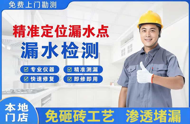 垣曲精准测漏点