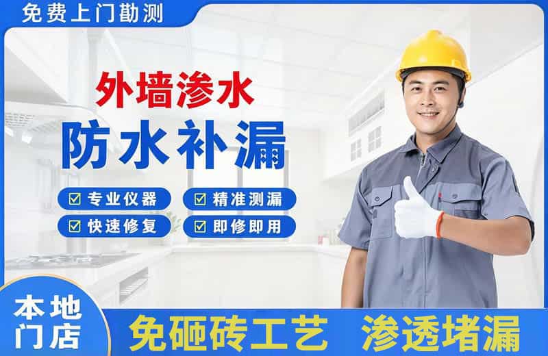 垣曲外墙渗水维修