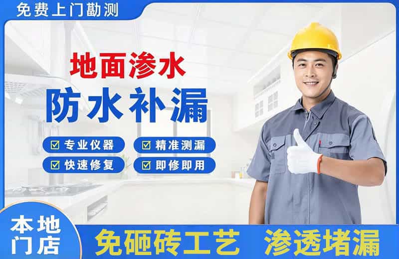 垣曲地面渗水维修