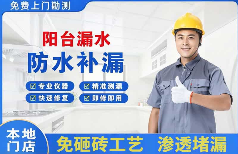垣曲阳台漏水维修