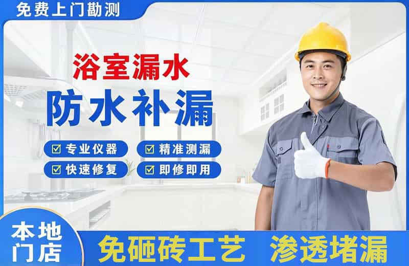 垣曲浴室漏水维修
