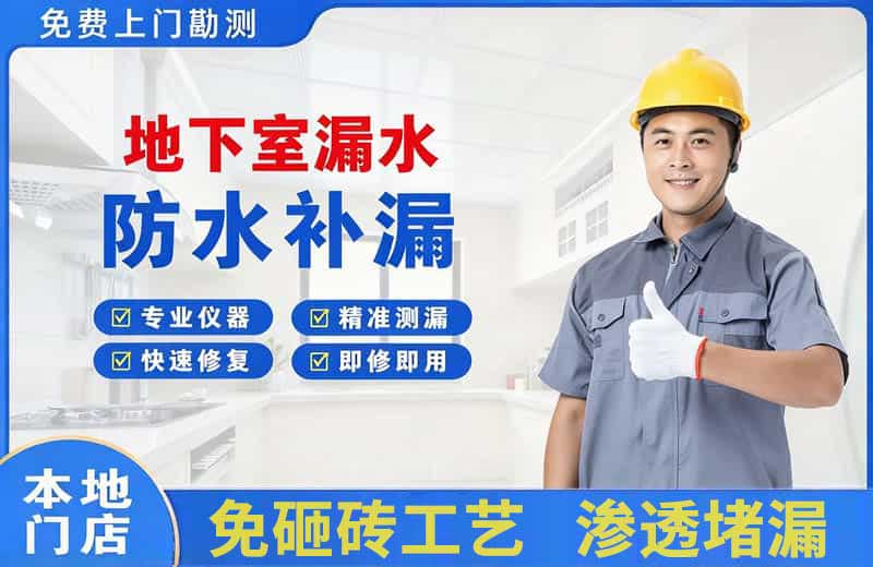 垣曲地下室漏水维修