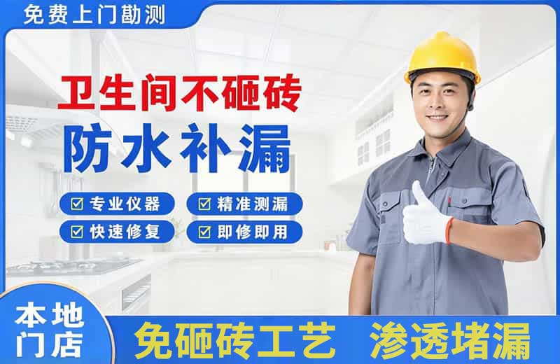 垣曲卫生间不砸砖修补漏水